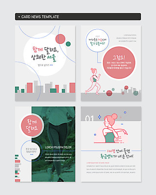 전신 PSD 템플릿 여자 웹템플릿 서울 사람 빌딩 상반신 20대 성인 세명 세트 달리기 스트레칭 한국인 하반신 도시 원형 상쾌 마라톤 성인여자만 카드뉴스 이미지템플릿 도형 감정 모션 한국 동양인 경기 청년 건물 운동 육상스포츠 여자만 성인만 파일형식