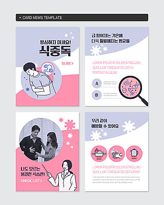 PSD 템플릿 부부 여자 남자 40대 중년 웹템플릿 돋보기 사람 여러명 상반신 세트 건강관리 고통 한국인 의사 바이러스 질병관리 예방 손씻기 가열 방심 복통 식중독 예방교육 성인만 카드뉴스 이미지템플릿 커플 교육 감정 다수 의학 건강 관리 동양인 성인 의료진 씻기 질병 파일형식