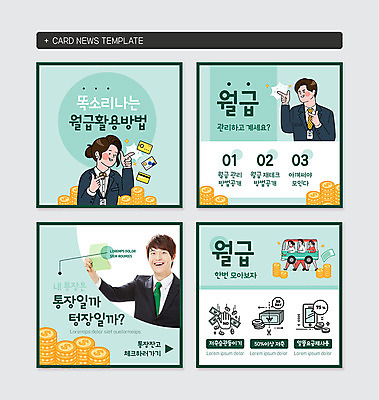 전신 PSD 템플릿 여자 남자 웹템플릿 버스 미소 들기 사람 여러명 상반신 20대 성인 세트 걷기 달러 저축 한국인 직장인 비즈니스맨 비즈니스우먼 신용카드 재테크 즐거움 통장 자산관리 월급 돈더미 활용 카드뉴스 금융의날 이미지템플릿 직업 감정 육상교통 다수 컨셉 돈 비즈니스 모션 대중교통 표정 동양인 청년 금융 경제 파일형식 더미 법정기념일