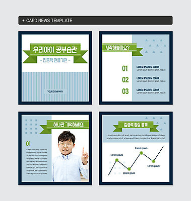PSD 템플릿 응시 남자 어린이 웹템플릿 손가락 통계 그래프 한명 미소 사람 소년 상반신 10대 세트 한국인 발전 집중 습관 십대남자한명만 안경낌 카드뉴스 이미지템플릿 1 손 시선 안경 컨셉 청소년 표정 동양인 남자한명만 십대남자만 파일형식