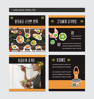 전신 PSD 템플릿 손 여자 웹템플릿 식탁 건강 사람 상반신 20대 성인 두명 신체부위 세트 건강관리 식사 샐러드 한국인 신선 상차림 먹기 기지개 중요성 성인여자만 카드뉴스 이미지템플릿 음식 컨셉 모션 탁자 관리 동양인 청년 여자만 성인만 파일형식