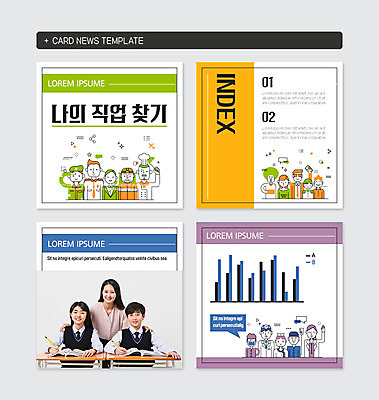 PSD 템플릿 직업 학생 여학생 여자 교육 남자 교복 남학생 웹템플릿 청소년 그래프 미소 사람 앉기 여러명 상반신 성인 10대 30대 세트 요리사 교사 한국인 환자 의사 경찰 소방관 책상 진로 찾기 카드뉴스 이미지템플릿 옷 가구 다수 의학 모션 표정 동양인 장년 의료진 구조원 소방 파일형식