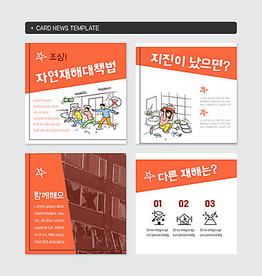 전신 PSD 템플릿 여자 남자 웹템플릿 창문 사람 여러명 성인 세트 달리기 거울 욕실 보호 엘리베이터 자연재해 세면대 예방 안전수칙 조심 화산폭발 웅크림 비상구 깨짐 대피 지진 카드뉴스 이미지템플릿 다수 컨셉 모션 안전 폭발 재해 화산 파일형식