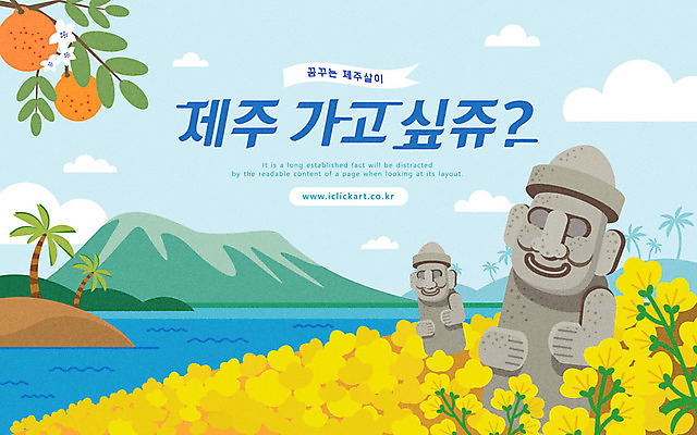 바다 섬 여행 일러스트 타이포그라피 한글 사람없음 야자수 제주도 돌하르방 유채 한라봉 한라산 감귤나무 국내여행 유채밭 제주도여행 국내일러스트 AI파일 나무 문자 꽃 밭 과일 산 한국 파일형식 벡터