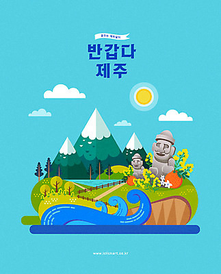 파도 바다 여행 일러스트 타이포그라피 한글 사람없음 태양 제주도 돌하르방 언덕 유채 한라봉 제주감귤 한라산 국내여행 제주도여행 국내일러스트 AI파일 자연요소 문자 꽃 과일 귤 산 한국 특산물 파일형식 벡터