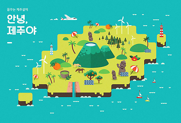 나무 바다 여행 지도 요트 일러스트 비행기 등대 타이포그라피 한글 사람없음 관광지 야자수 제주도 파라솔 말_동물 돌하르방 동백 한라봉 제주감귤 한라산 국내여행 제주도여행 안내도 국내일러스트 AI파일 식물 문자 꽃 배_교통 과일 포유류 항공교통 귤 산 대중교통 한국 특산물 파일형식 벡터