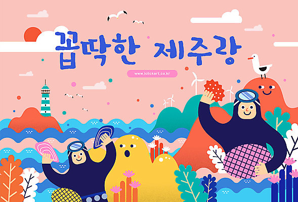 여자 바다 여행 여러마리 일러스트 갈매기 조개 등대 미소 사람 상반신 성인 타이포그라피 한글 두명 제주도 손들기 인사 산호초 전복 해녀 국내여행 제주도여행 성인여자만 국내일러스트 AI파일 직업 문자 다수 모션 조류 어패류 한국 표정 예절 수중식물 여자만 성인만 파일형식 벡터