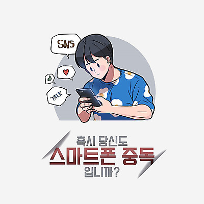 PSD 응시 남자 일러스트 회색배경 한명 사람 상반신 성인 한글 스마트폰 하트 사회이슈 집중 중독 스마트폰중독 메신저 소셜네트워크 좋음 성인남자한명만 스몸비 국내일러스트 모양 문자 1 시선 백그라운드 컨셉 핸드폰 스마트기기 회색 신조어 남자한명만 성인남자만 파일형식