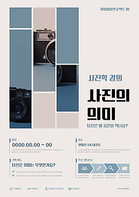 템플릿 포스터 취미 사람없음 카메라 사진촬영 빈티지 강의 레이아웃 복고 복고댄스 수강생모집 기념사진 클래스 프로젝트 포스터템플릿 이미지템플릿 AI파일 컨셉 전자제품 촬영 춤 모집 파일형식 벡터