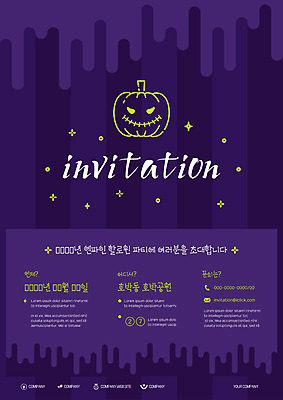 템플릿 포스터 호박 사람없음 파티 보라색 축제 할로윈 날짜 초대장 초대 잭오랜턴 포스터템플릿 이미지템플릿 AI파일 컬러 채소 카드_감사 이벤트 파일형식 벡터