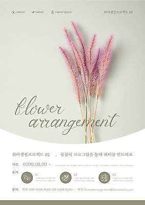 템플릿 포스터 취미 사람없음 날짜 꽃꽂이 수강생모집 드라이플라워 클래스 프로그램 프로젝트 라그라스 포스터템플릿 이미지템플릿 AI파일 꽃 원예 모집 파일형식 벡터