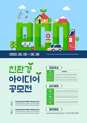 템플릿 포스터 산 주택 아이디어 사람없음 새싹 자연보호 그린에너지 풍력에너지 에코 친환경 태양에너지 집열판 에코라이프 모집 공모전 전기자동차 충전소 포스터템플릿 이미지템플릿 AI파일 식물 라이프스타일 컨셉 자동차 자연 건물 환경 에너지 보호 충전 파일형식 벡터