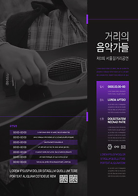 템플릿 남자 포스터 문화 예술 40대 중년 연주 문화예술 거리 서울 한명 사람 이벤트 상반신 축제 음악가 기타 거리공연 길거리공연 중년남자한명만 지역축제 포스터템플릿 대한민국축제 이미지템플릿 AI파일 직업 1 음악 현악기 한국 성인 공연 남자한명만 중년남자만 파일형식 벡터