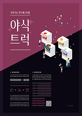 전신 템플릿 커플 여자 남자 포스터 어린이 음식 사람 여러명 성인 축제 야간 야식 풍선 푸드트럭 포스터템플릿 이미지템플릿 AI파일 자연요소 다수 관계 트럭 파일형식 벡터