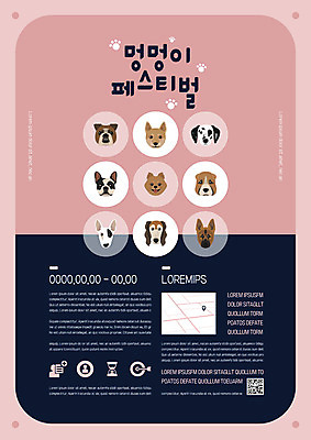 템플릿 포스터 반려견 여러마리 사람없음 반려동물 축제 다양 강아지 과녁판 모래시계 위치 약도 개발자국 반려 포스터템플릿 이미지템플릿 AI파일 동물 모래 시계 다수 지도 개 발자국 파일형식 벡터