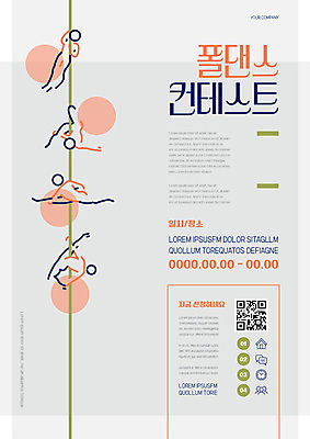 템플릿 포스터 포즈 사람모양 매달리기 취미 사람없음 운동 건강관리 QR코드 콘테스트 폴댄스 포스터템플릿 이미지템플릿 AI파일 모양 모션 건강 관리 춤 대회 파일형식 벡터