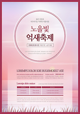 템플릿 포스터 호수 사람없음 노을 축제 가을 원형 억새 억새밭 일정표 가을축제 포스터템플릿 이미지템플릿 AI파일 자연요소 도형 식물 계절 파일형식 벡터 가을_계절