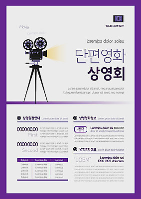 템플릿 포스터 이벤트 사람없음 정보 계획 필름 영화 영상기기 영상기 상영 단편영화 포스터템플릿 이미지템플릿 AI파일 컨셉 문화예술 전자제품 파일형식 벡터