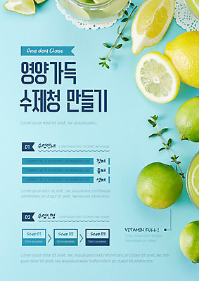 템플릿 포스터 수업 나뭇잎 안내 사람없음 레몬 가득함 슬라이스 만들기 영양 수강생모집 핸드메이드 쿠킹클래스 레몬청 포스터템플릿 수제청 이미지템플릿 AI파일 교육 음식 잎 과일 모션 모집 클래스 파일형식 벡터 과일청