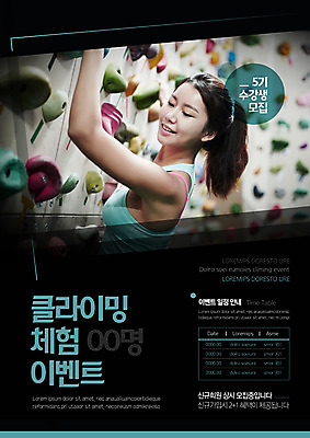 템플릿 응시 여자 포스터 매달리기 한명 미소 사람 이벤트 상반신 20대 성인 한국인 체험 수강생모집 클라이밍 성인여자한명만 포스터템플릿 이미지템플릿 AI파일 1 시선 컨셉 모션 표정 동양인 청년 등반 모집 여자한명만 성인여자만 파일형식 벡터