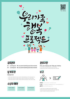 전신 템플릿 여자 남자 행복 포스터 어린이 가족 사랑 사람 여러명 성인 타이포그라피 손들기 하트 인사 풍선 공모전 문의사항 프로젝트 포스터템플릿 이미지템플릿 AI파일 모양 문자 감정 다수 관계 모션 예절 문의 파일형식 벡터