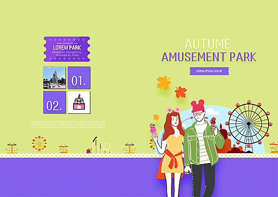 PSD 템플릿 표지디자인 북디자인 커플 출판디자인 여자 표지 남자 리플렛 커플라이프 단풍 2단접지 북커버 데이트 사람 팜플렛 상반신 성인 두명 앞모습 연두색 귀여움 손잡기 보라색 다정 놀이공원 가을 머리띠 성 티켓 놀이기구 대관람차 콘아이스크림 성인만 이미지템플릿 라이프스타일 건축물 계절 뷰포인트 컬러 컨셉 잎 장신구 관계 모션 아이스크림 초록색 테마파크 파일형식