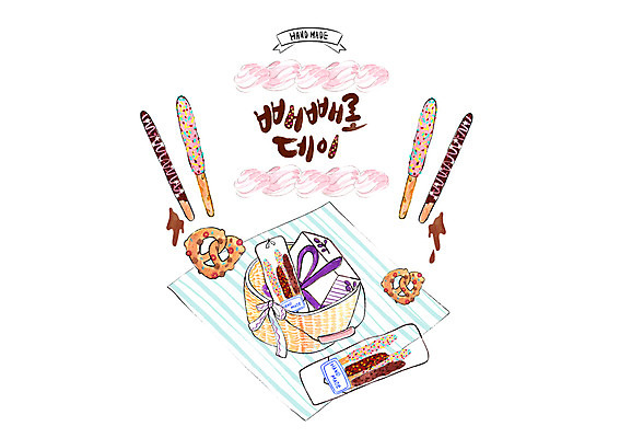 데이이벤트 디저트 선물 상자 막대과자 파일형식 핸드메이드 브레첼 식탁보 선물상자 바구니 빼빼로 사람없음 일러스트 PSD 빼빼로데이 국내일러스트