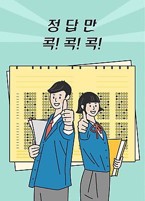 학생 여학생 여자 남자 교복 남학생 일러스트 응원 청소년 미소 사람 상반신 한글 두명 책 수능 최고 표어 수험생 시험지 답안지 합격기원 민트색 정답 십대만 국내일러스트 AI파일 문자 옷 컬러 고등학생 표정 시험 합격 파일형식 벡터