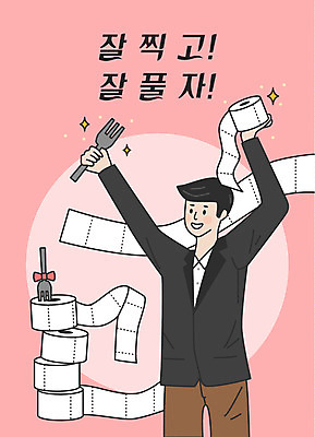 학생 남자 교복 남학생 분홍색 포크 일러스트 응원 청소년 한명 미소 들기 사람 상반신 한글 여러개 수능 표어 수험생 합격기원 문제풀기 찍기 십대남자한명만 국내일러스트 AI파일 문자 1 식기 옷 컬러 다수 모션 고등학생 표정 학습 시험 합격 남자한명만 십대남자만 파일형식 벡터