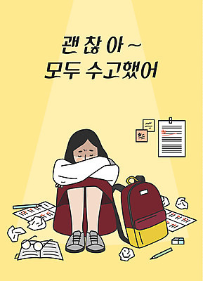 전신 학생 여학생 여자 교복 일러스트 응원 청소년 책가방 한명 사람 한글 노란색 수능 표어 실패 좌절 수험생 시험지 웅크림 위로 괜찮아 울상 십대여자한명만 국내일러스트 AI파일 문자 1 옷 감정 컬러 컨셉 가방 모션 고등학생 시험 격려 여자한명만 십대여자만 파일형식 벡터