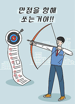 전신 학생 응시 남자 교복 남학생 하늘색 일러스트 학교 응원 청소년 화살 한명 사람 한글 수능 표어 과녁판 활 수험생 시험지 활쏘기 만점 합격기원 수능만점 십대남자한명만 국내일러스트 AI파일 문자 1 시선 옷 교육 모션 고등학생 파란색 시험 합격 점수 남자한명만 십대남자만 파일형식 벡터