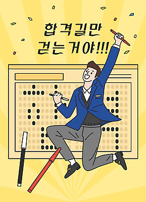 전신 학생 남자 교복 남학생 일러스트 응원 청소년 한명 미소 사람 한글 노란색 점프 파이팅 수능 표어 즐거움 합격 수험생 컴퓨터용사인펜 OMR카드 십대남자만 국내일러스트 AI파일 문자 1 옷 감정 컬러 모션 고등학생 표정 시험 사인펜 답안지 남자만 십대만 파일형식 벡터