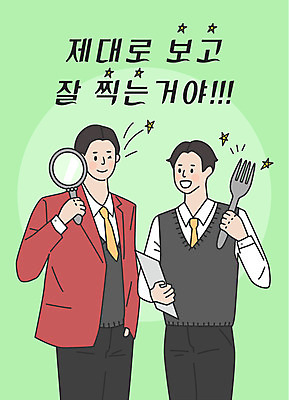 학생 응시 남자 교복 별 남학생 포크 일러스트 응원 청소년 서기 미소 사람 상반신 한글 두명 초록색 거울 수능 표어 문서 수험생 합격기원 찍기 십대남자만 국내일러스트 AI파일 자연요소 문자 식기 시선 옷 컬러 모션 고등학생 표정 시험 합격 남자만 십대만 파일형식 벡터