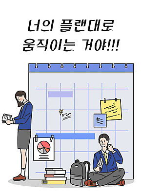 전신 학생 여학생 여자 남자 교복 남학생 일러스트 응원 청소년 책가방 서기 사람 앉기 한글 두명 수능 달력 표어 계획 수험생 책더미 십대만 국내일러스트 AI파일 문자 옷 컨셉 가방 모션 고등학생 책 시험 무더기 파일형식 벡터