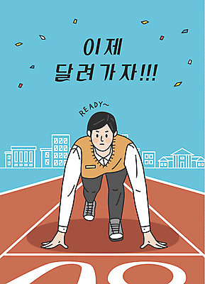 전신 학생 응시 남자 교복 남학생 하늘색 일러스트 학교 응원 청소년 한명 사람 한글 달리기 파이팅 운동장 수능 표어 수험생 트랙 준비자세 출발선 십대남자한명만 국내일러스트 AI파일 문자 1 시선 옷 교육 포즈 스포츠시설 모션 고등학생 파란색 공간 시험 준비 출발 남자한명만 십대남자만 파일형식 벡터