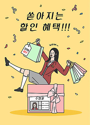 전신 학생 여학생 여자 교복 일러스트 응원 청소년 한명 사람 한글 쇼핑 쇼핑백 노란색 수능 표어 즐거움 수험생 수험표 쏟아짐 할인혜택 십대여자한명만 수능할인 혜택 국내일러스트 AI파일 문자 1 옷 감정 컬러 가방 모션 고등학생 세일 시험 여자한명만 십대여자만 파일형식 벡터