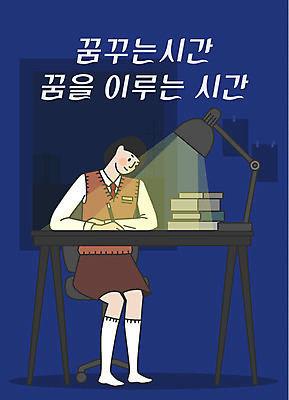 전신 학생 여학생 여자 교복 일러스트 응원 청소년 전등 한명 사람 앉기 한글 파란색 꿈 수능 시간 표어 책상 수험생 노력 열공 책더미 십대여자한명만 국내일러스트 AI파일 문자 1 옷 컬러 가구 모션 고등학생 조명 책 학습 시험 무더기 여자한명만 십대여자만 파일형식 벡터