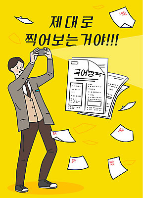 전신 학생 남자 교복 남학생 일러스트 응원 청소년 한명 미소 사람 한글 스마트폰 노란색 사진촬영 수능 표어 즐거움 수험생 시험지 여러장 합격기원 찍기 십대남자한명만 국내일러스트 AI파일 문자 1 옷 감정 컬러 다수 모션 고등학생 표정 핸드폰 스마트기기 촬영 시험 합격 남자한명만 십대남자만 파일형식 벡터