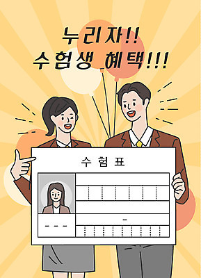 학생 여학생 여자 남자 교복 남학생 일러스트 응원 청소년 윙크 미소 사람 상반신 한글 두명 쇼핑 노란색 수능 가리킴 표어 즐거움 수험생 수험표 할인혜택 십대만 수능할인 혜택 국내일러스트 AI파일 문자 옷 감정 컬러 고등학생 표정 손짓 세일 시험 파일형식 벡터