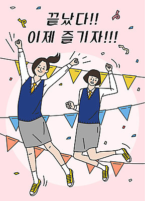 전신 학생 여학생 여자 교복 분홍색 일러스트 응원 청소년 미소 사람 한글 두명 점프 수능 시험 자유 표어 끝 즐거움 수험생 가랜드 해방감 십대여자만 국내일러스트 AI파일 문자 옷 교육 감정 컬러 컨셉 모션 고등학생 표정 파티용품 여자만 십대만 파일형식 벡터