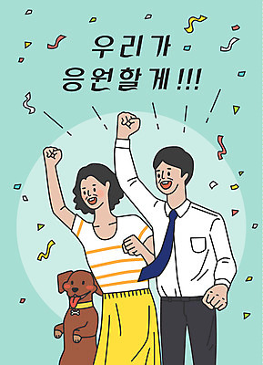 한마리 여자 남자 중년 일러스트 가족 응원 엄마 미소 사람 상반신 성인 한글 두명 부모 손들기 파이팅 수능 표어 아빠 강아지 민트색 중년만 국내일러스트 AI파일 문자 1 컬러 관계 모션 표정 반려동물 시험 개 성인만 파일형식 벡터