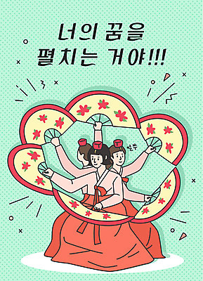 전신 여학생 여자 일러스트 응원 청소년 미소 사람 앉기 한글 세명 펼침 꿈 수능 표어 한복 전통무용 수험생 전통부채 부채춤 민트색 십대여자만 국내일러스트 AI파일 문자 학생 한국전통 전통 컬러 모션 고등학생 표정 시험 춤 부채 전통의상 전통공연 여자만 십대만 파일형식 벡터
