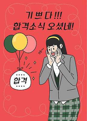 학생 여학생 여자 교복 일러스트 응원 청소년 한명 사람 상반신 한글 빨간색 놀람 기쁨 수능 표어 합격 수험생 풍선 십대여자한명만 소식_알림 국내일러스트 AI파일 문자 1 옷 감정 컬러 컨셉 고등학생 표정 시험 여자한명만 십대여자만 파일형식 벡터
