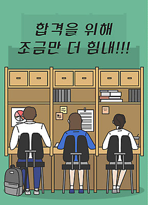 전신 학생 여학생 여자 남자 남학생 일러스트 응원 청소년 책가방 사람 앉기 한글 책 세명 초록색 수능 표어 도서관 독서실 책상 합격 수험생 열공 열심 십대만 국내일러스트 AI파일 문자 교육 컬러 가구 가방 모션 고등학생 학습 시험 파일형식 벡터