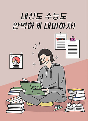 전신 여학생 여자 안경 일러스트 응원 청소년 한명 사람 앉기 한글 책 수능 표어 시간표 준비 문서 수험생 내신등급 완벽 책더미 십대여자한명만 국내일러스트 AI파일 문자 1 학생 잡화 교육 컨셉 모션 고등학생 시험 계획 무더기 여자한명만 십대여자만 파일형식 벡터