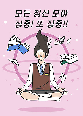 전신 학생 여학생 여자 교복 분홍색 일러스트 응원 청소년 한명 사람 앉기 한글 책 눈감음 수능 표어 영혼 집중 명상 수험생 십대여자한명만 국내일러스트 AI파일 문자 1 옷 컬러 컨셉 모션 고등학생 시험 여자한명만 십대여자만 파일형식 벡터