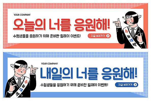 PSD 템플릿 학생 배너 배너템플릿 여자 남자 교복 ZIP 웹템플릿 응원 청소년 윙크 미소 사람 이벤트 상반신 수능 현수막 가리킴 수험생 릴레이 수능대박 이벤트배너 웹배너 십대만 빅배너 옷 고등학생 표정 손짓 시험 파일형식