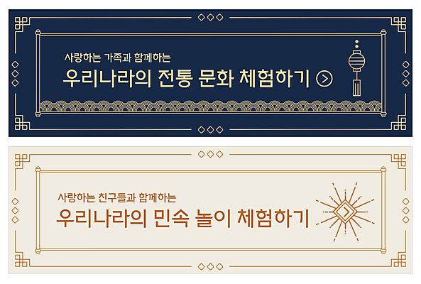 PSD 템플릿 배너 배너템플릿 명절 ZIP 전통문화 웹템플릿 이벤트 사람없음 전통문양 추석 전통놀이 현수막 체험 노리개 이벤트배너 웹배너 빅배너 전통 문양 기념일 문화 컨셉 놀이 전통소품 파일형식