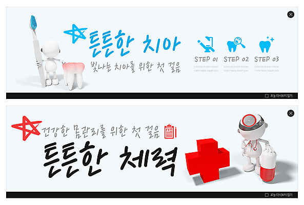 PSD 템플릿 캐릭터 배너 배너템플릿 ZIP 웹템플릿 청진기 사람모양 건강 치과 병원 이벤트 사람없음 알약 건강관리 힘 현수막 치아 칫솔 치아모형 십자모양 이벤트배너 웹배너 빅배너 모양 의학 의료기기 관리 위생용품 약 소화기관 십자 파일형식