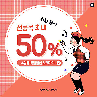 전신 PSD 템플릿 여자 교복 ZIP 웹템플릿 학사모 청소년 팝업 이벤트팝업 웹팝업 한명 사람 이벤트 세일 수능 춤 끝 즐거움 수험생 격자 반값 특별함 십대여자한명만 빅팝업 수능할인 이미지템플릿 모자_잡화 1 옷 감정 컨셉 무늬 졸업 고등학생 문화예술 시험 여자한명만 십대여자만 파일형식